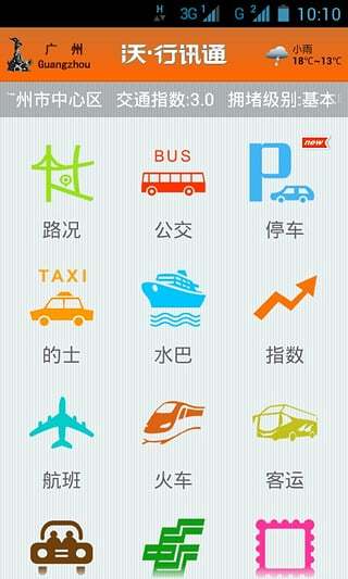 沃·行訊通APP2