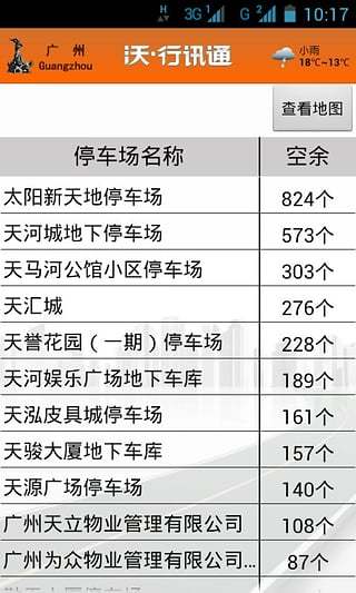 沃·行訊通APP3