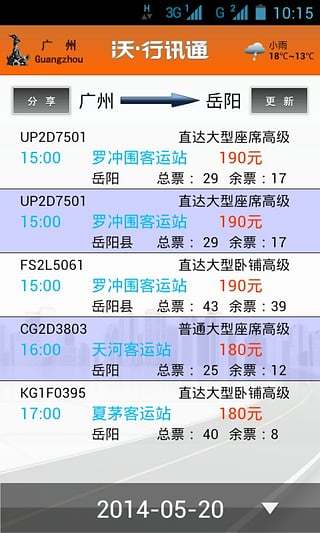 沃·行訊通APP5