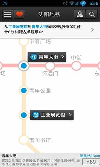沈陽地鐵APP1