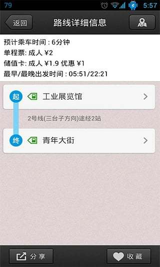 沈陽地鐵APP2