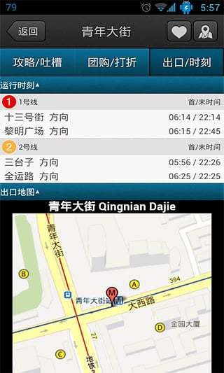 沈陽地鐵APP4