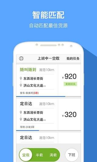 快貨運(yùn)司機(jī)APP1