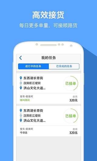 快貨運(yùn)司機(jī)APP2