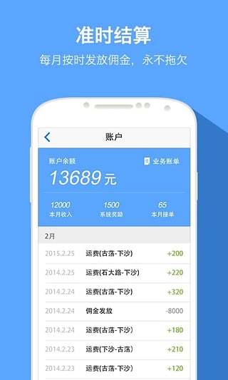 快貨運(yùn)司機(jī)APP4