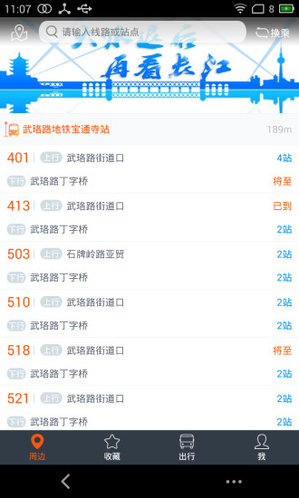 智能公交APP1