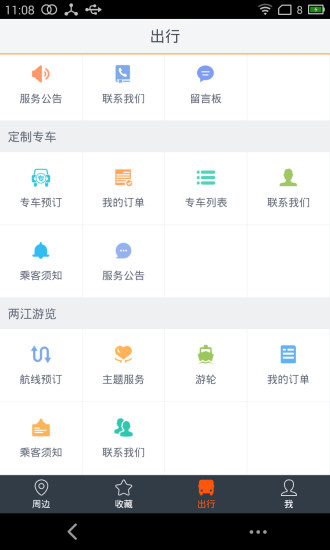 智能公交APP2