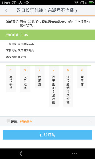 智能公交APP3