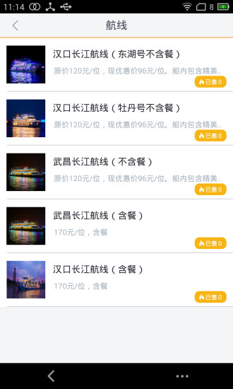 智能公交APP5