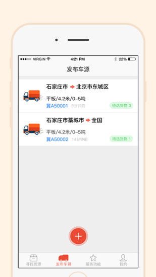 一路通車主APP1