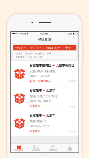 一路通車主APP2