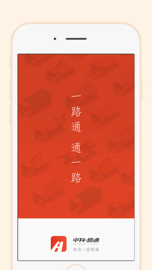 一路通車主APP3