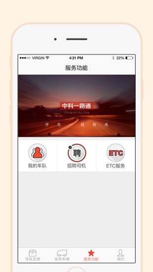 一路通車主APP4