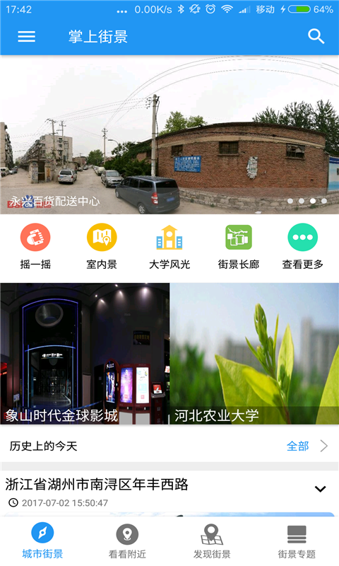 掌上街景APP2