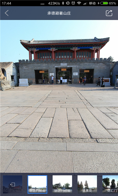 掌上街景APP3