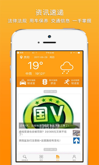 車行無憂APP1