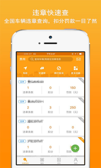 車行無憂APP3