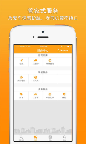 車行無憂APP4