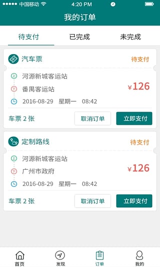 悅行APP1