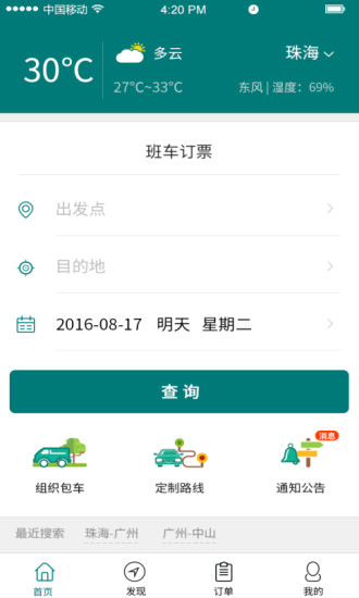 悅行APP4