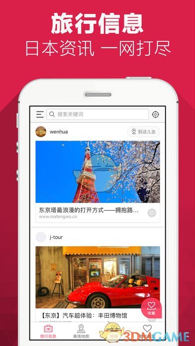 我在哪兒APP3