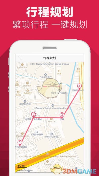 我在哪兒APP4