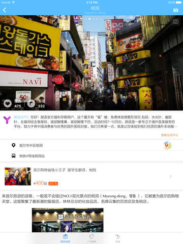 首爾離線地圖APP3