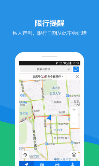 騰訊路寶APP1