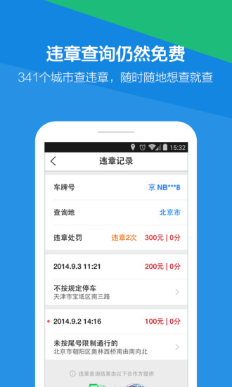 騰訊路寶APP3