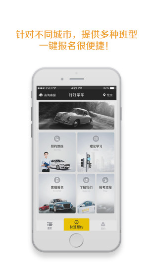 好好學車APP1