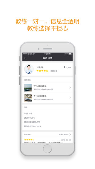 好好學車APP2