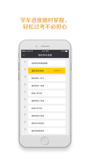 好好學車APP3