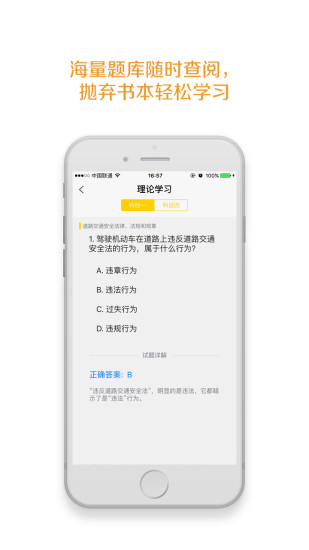 好好學車APP4