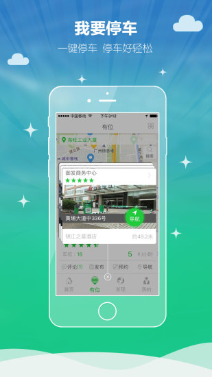 有位停車APP2
