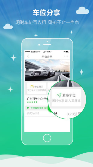 有位停車APP3