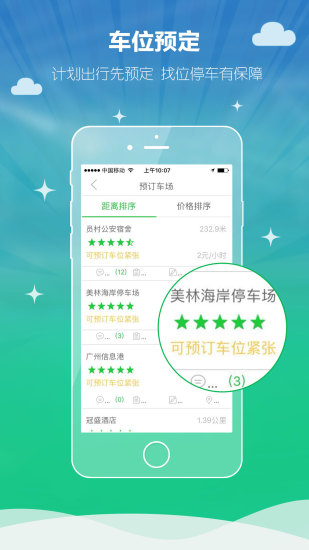 有位停車APP4