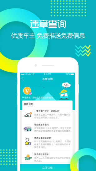 評(píng)駕APP3