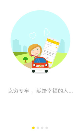 克窮司機(jī)APP1