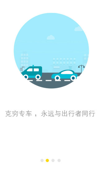 克窮司機(jī)APP2