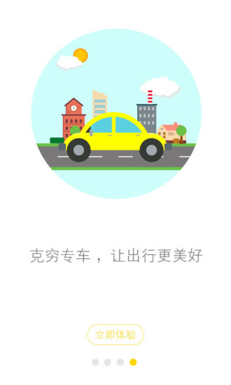 克窮司機(jī)APP4