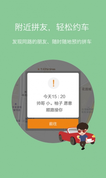 搭一程APP2