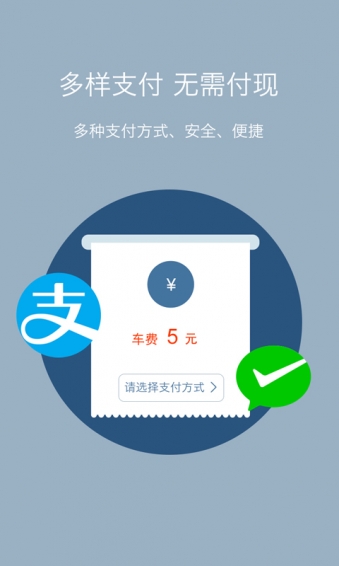 搭一程APP3