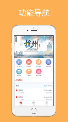 杭州地鐵APP1