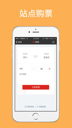 杭州地鐵APP2