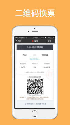 杭州地鐵APP4