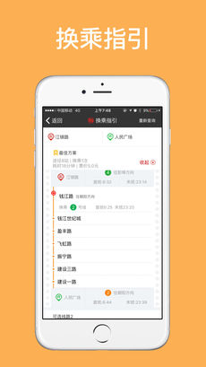 杭州地鐵APP5