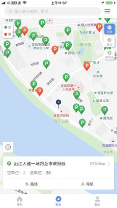 宜昌城市停車APP1