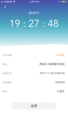宜昌城市停車APP2