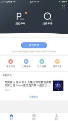 宜昌城市停車APP4