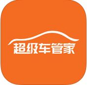 超級車管家APP